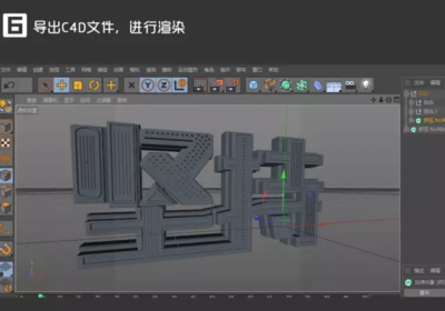 C4D字體制作教程 基礎(chǔ)字體設(shè)計(jì)制作圖文指南